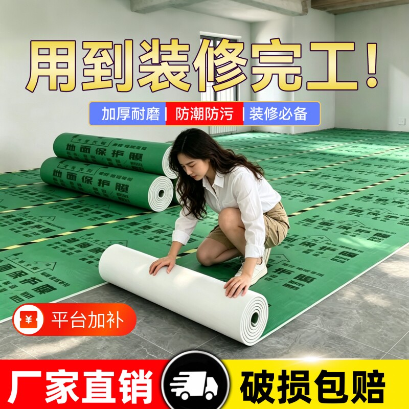 装修地面保护膜瓷砖地砖地膜加厚耐磨保护地垫地板贴革施工防潮膜
