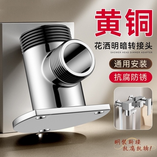 黄铜加厚不锈钢淋浴花洒配件暗改明装转换接头混水阀通用固定底座