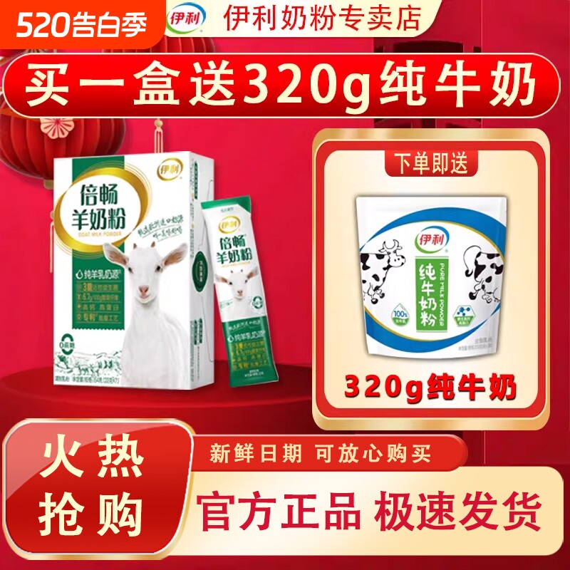 伊利倍畅中老年益生菌羊奶粉154g0送礼送长辈高钙高蛋白配方纯羊
