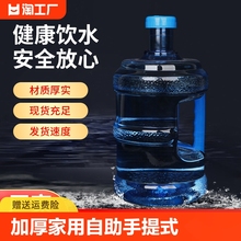 桶饮水机水桶加厚打家用桶水桶桶带盖桶装水自助手提式纯净食品级