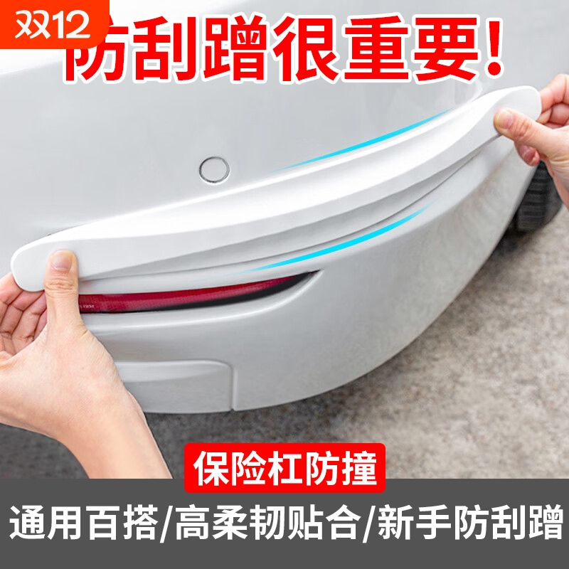碳纤纹防撞条前杠后杠|万人加购