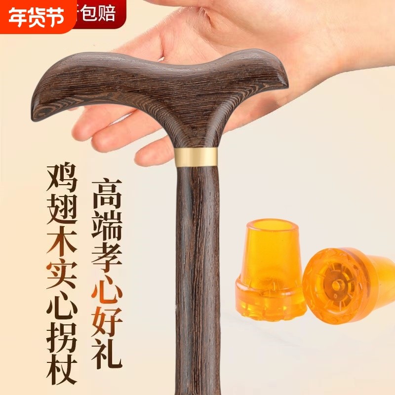 鸡翅木拐杖拐棍老人防滑实木四脚轻便木质手杖老年人红木拐杖手杖