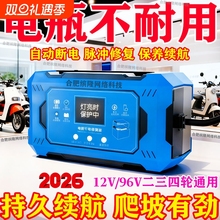 2026新款全自动断电电动车电瓶修复器正品脉冲激活器电池充电神器