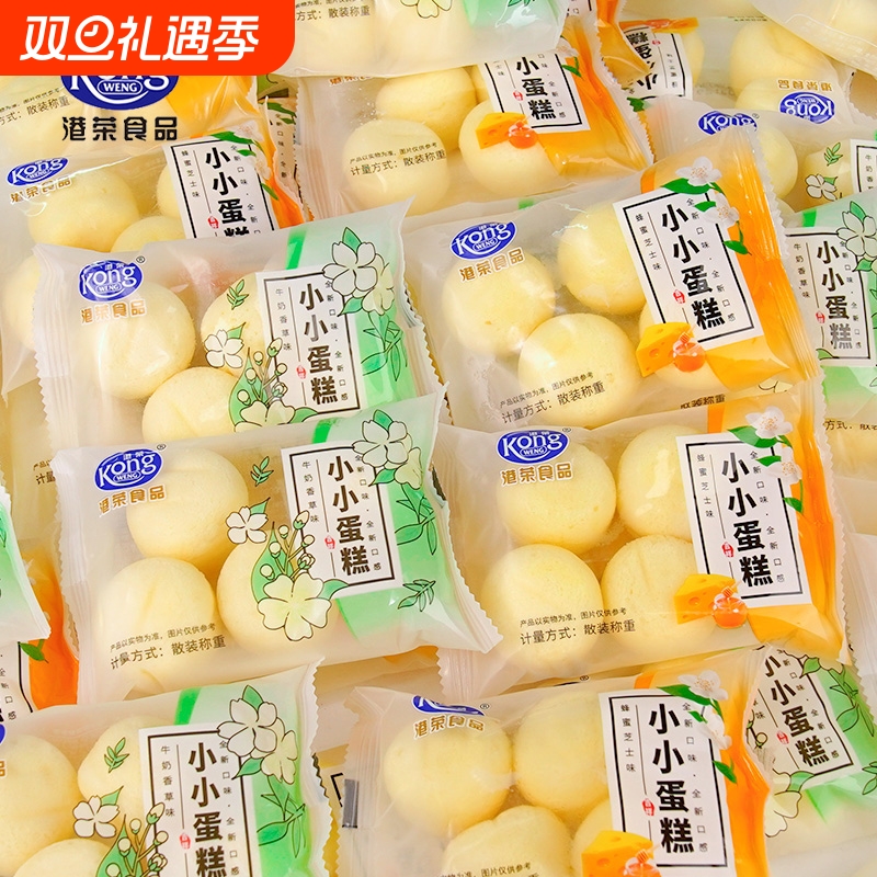 港荣蒸蛋糕小小面包牛奶香草蜂蜜芝士早餐糕点心零食小吃整箱西式