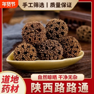 路路通中药材正品枫球果枫球子六六通枫实枫树果 陆陆通 野生泡水