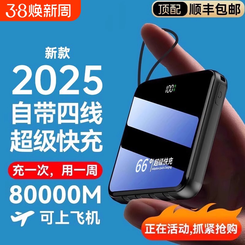 顺丰【顶配不虚标丨可上飞机】2025新款超级快充电宝自带线便携小巧移动电源适用于华为苹果20000毫安
