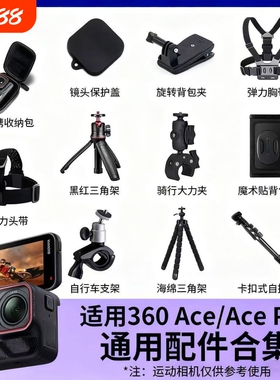 适用影石Insta360AcePro2配件Ace滑雪骑行配件运动相机头盔骑行支架街拍手柄套装兔笼电池钢化膜手持自拍杆