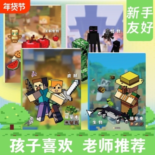 我的世界像素画描摹本画画本小学生儿童绘画动漫卡通画册线稿手绘