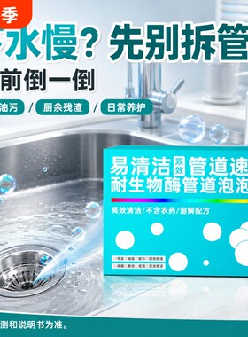 管道疏通剂强力溶解剂去油污神器