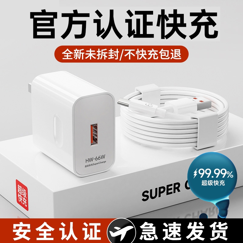 66W超级快充头120W适用华为mate60荣耀P70手机66W充电器头6A数据线套装30pro充电头nova原装正品50插头