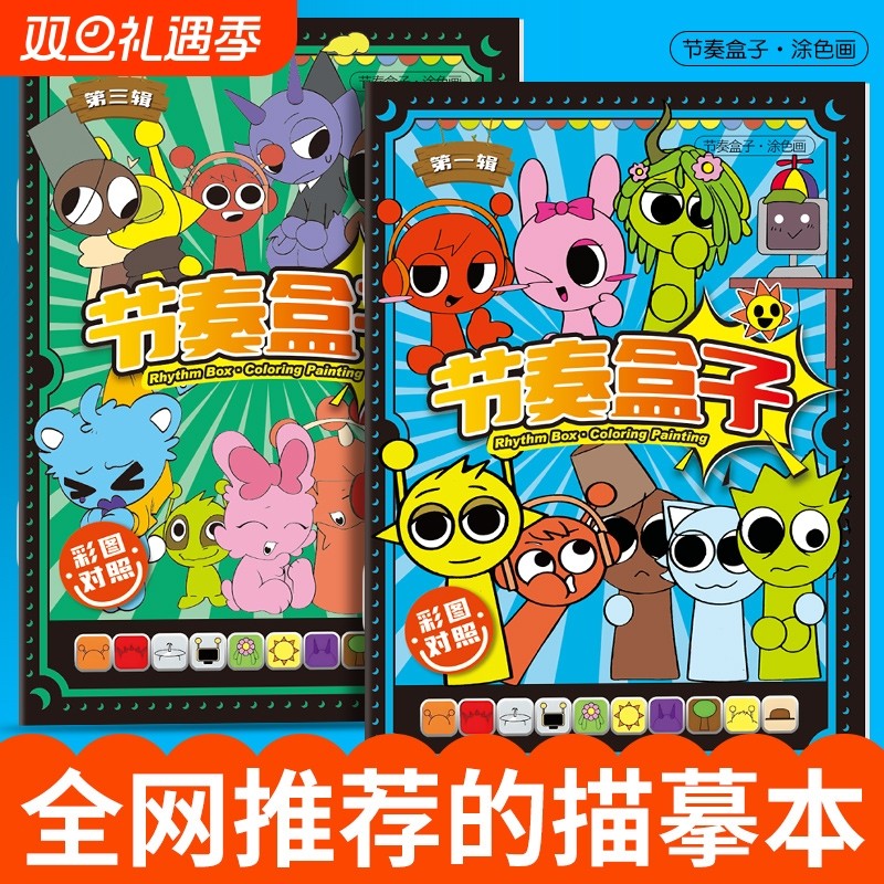 sprunki节奏盒子描摹本儿童画画本手绘素描临摹绘画本图画本涂色