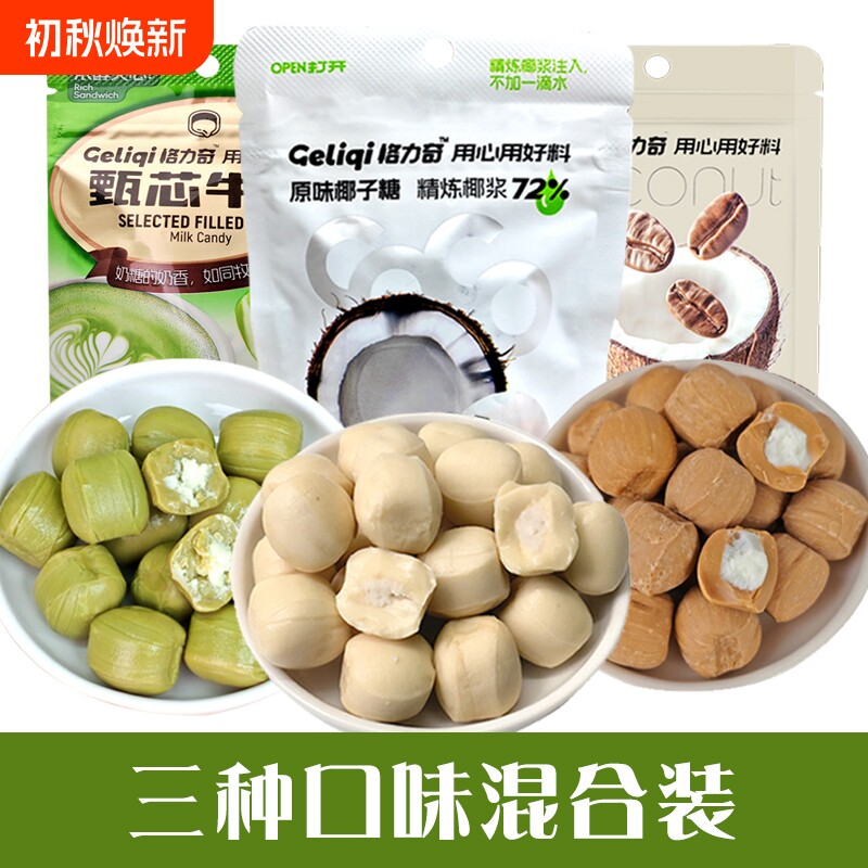 格力奇原味椰子糖抹茶味奶糖生椰拿铁口味夹心喜糖休闲办公解馋食