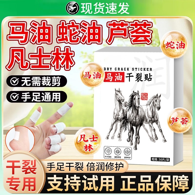 马油凡士林手足干裂贴手指部脚后跟干裂贴正品蛇油芦荟官方旗舰店
