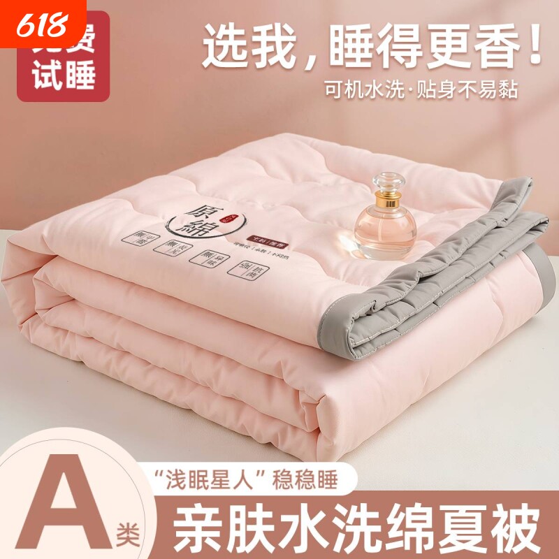 夏凉被空调被春秋被水洗棉套件被子被芯宿舍单人学生薄款春夏大豆