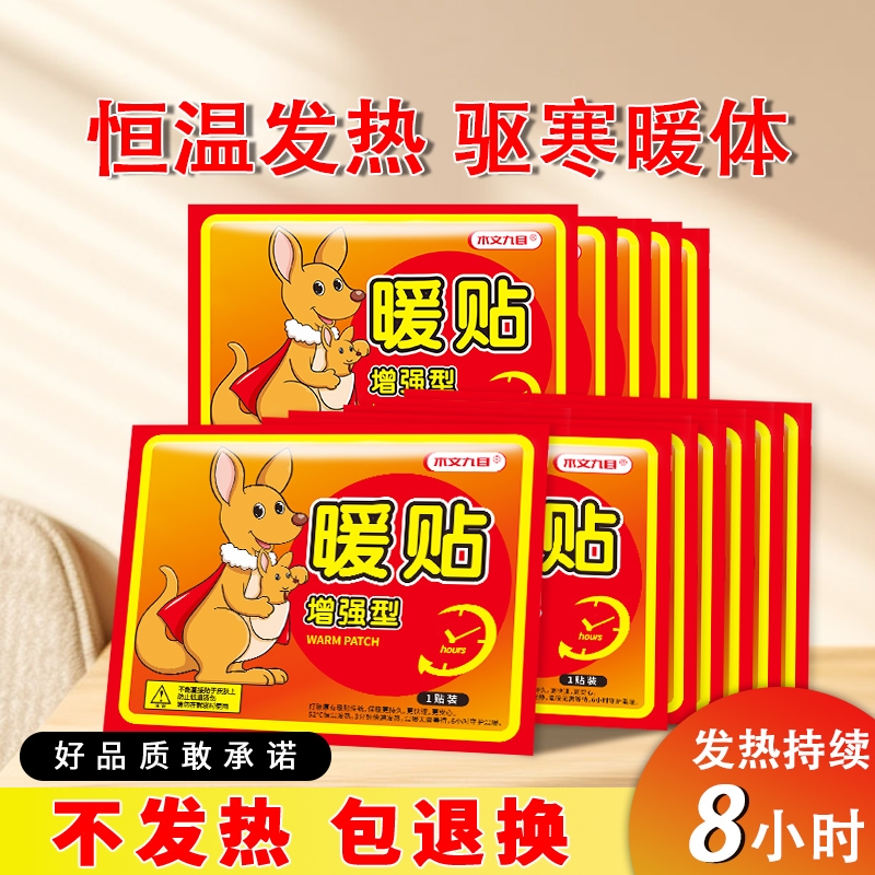 暖贴暖宝宝贴自发热保暖女冬季防寒宫暖宝热帖暖身增强型恒温标准