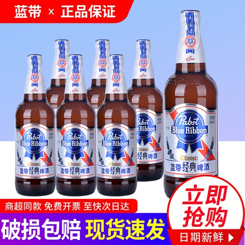蓝带经典啤酒640ml*6瓶拆零包邮特批价玻璃瓶装原麦汁浓度11度