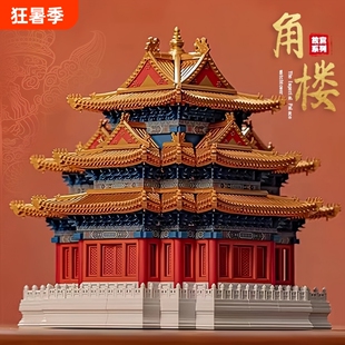 2026新款紫禁城故宫角楼建筑积木模型高难度巨大型拼装玩具男女孩