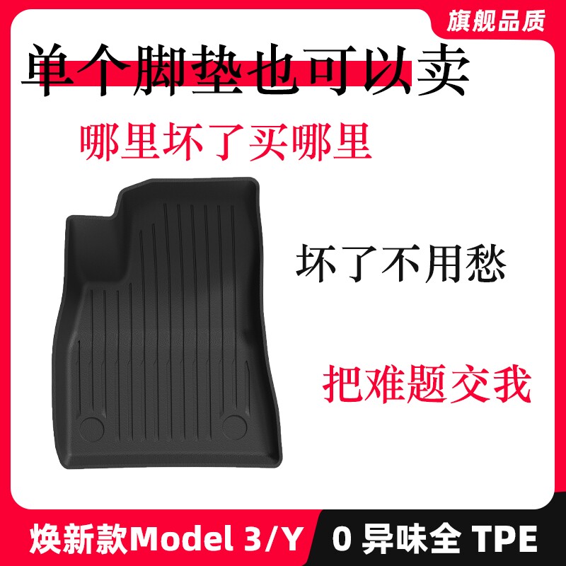 适用于特斯拉焕新model3/y专用主驾驶副驾驶后排脚垫后备箱垫地毯图片