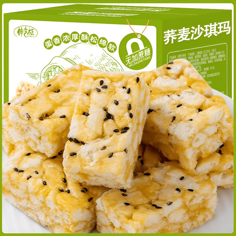 荞麦沙琪玛无蔗糖早餐粗粮糕点网红休闲零食解馋小吃夜宵充饥批发