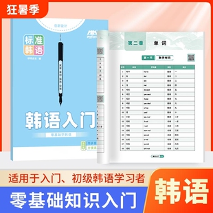 零基础自学韩语入门练习册字帖本课业本作业本笔记本韩文默写抄写临摹训练本单词初中生成人四十音练字帖练字本同步手写体硬笔斜体