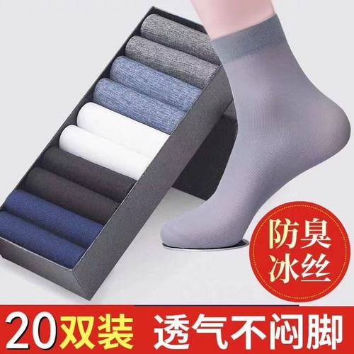 30双男士丝光棉短丝袜对对袜防勾丝男短筒袜袜子防臭耐磨不臭脚
