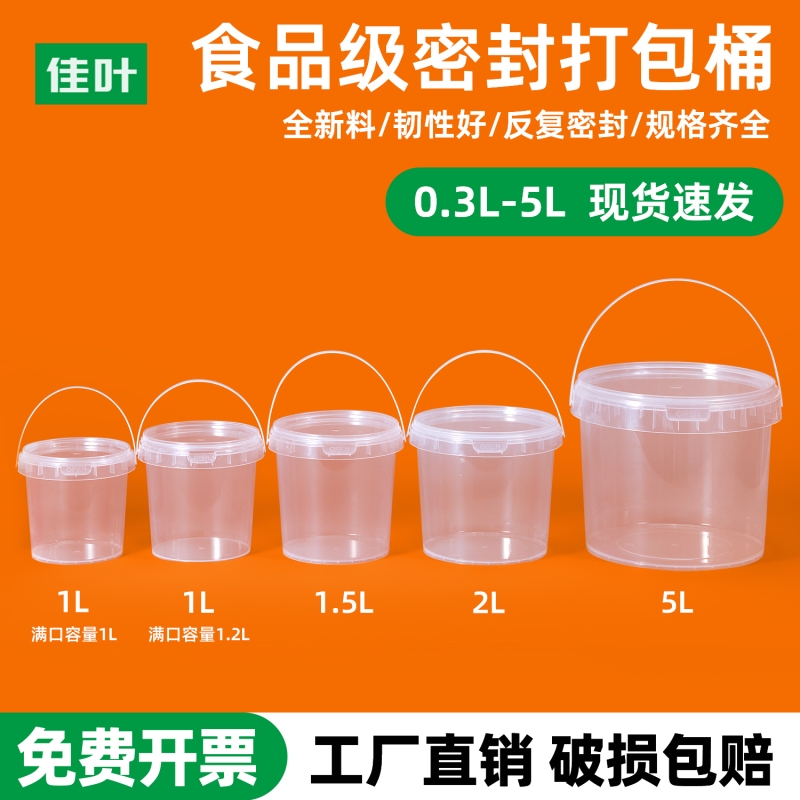 外卖打包盒打包桶透明塑料桶