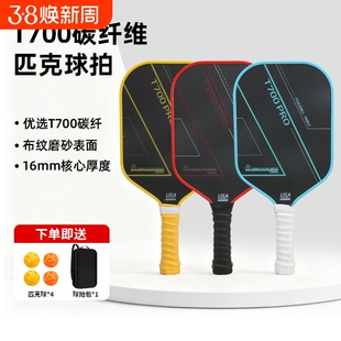 碳纤维匹克球拍板pickleball球拍T700碳纤皮克球专业比赛训练球拍