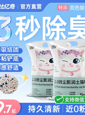 比亿奇柠檬猫砂膨润土除臭无尘包邮20公斤正品矿砂40斤实惠装猫沙