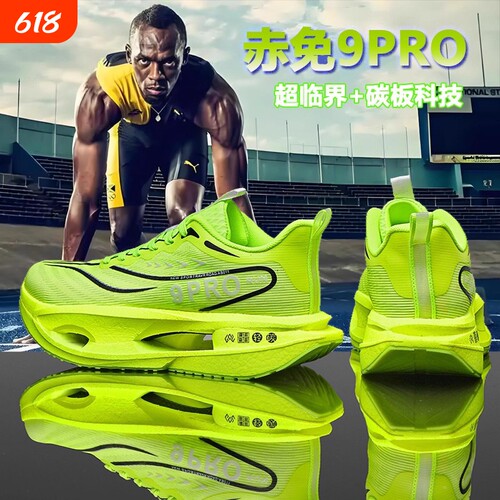 赤兔9pro碳板跑步鞋青少
