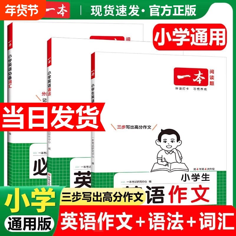 2025一本小学英语必备词汇作文语法小学生必背英语词汇单词作文大全人教小学英语词汇作文速记漫画图解记单词艾宾浩斯记忆全国通用,书籍/杂志/报纸,小学教辅,淘宝优惠券,粉丝福利购,淘宝优惠卷