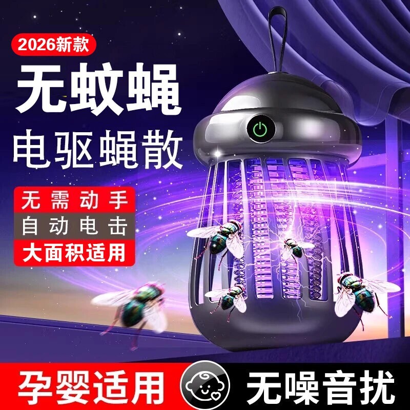 2026新款灭蚊灯家用驱蚊神器静音婴幼儿孕妇防蚊子诱捕器室内餐厅