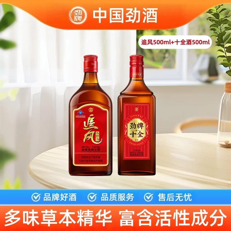 劲牌38度追风八珍酒500ml瓶装养生酒水蓝帽十全白酒草本黄精枸杞图片