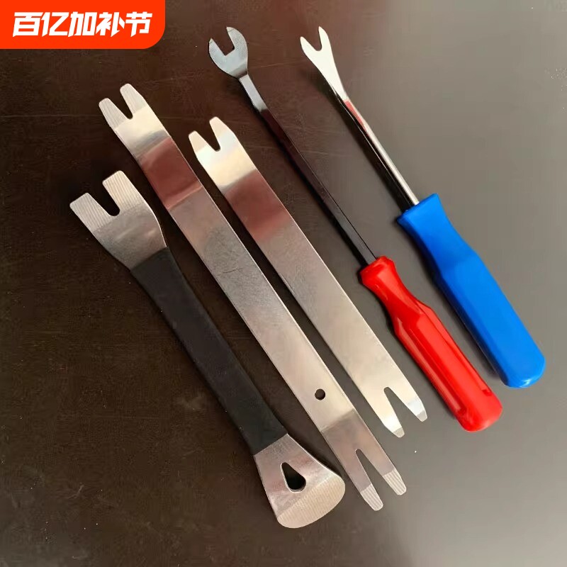 卡扣起子汽车不锈钢金属音响导航中控仪表台门板拆卸工具撬棒翘板