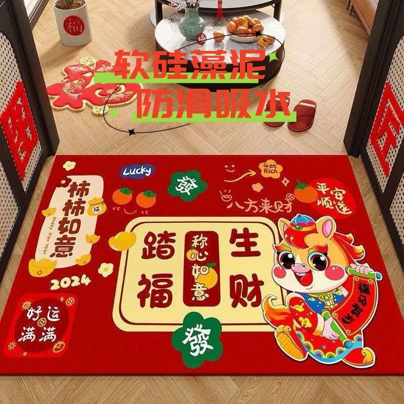新年地垫2026马年过年喜庆入户门垫脚垫进门口垫子客厅玄关垫地毯,居家布艺,入户地垫,淘宝优惠券,粉丝福利购,淘宝优惠卷