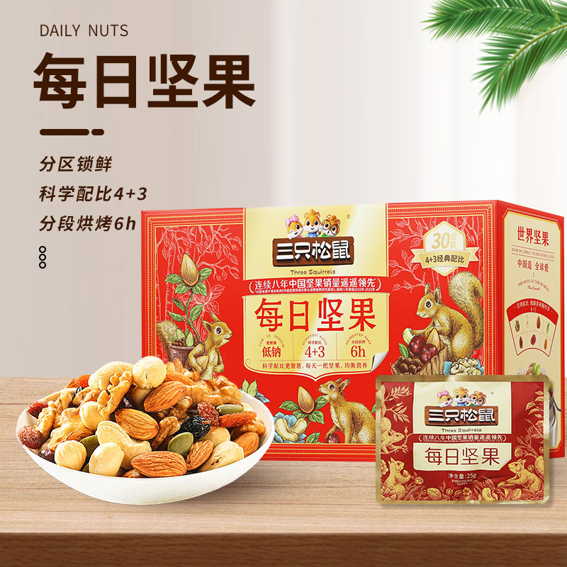 三只松鼠每日坚果750g元4坚果3果干零食大礼包坚果干礼盒小包装图片