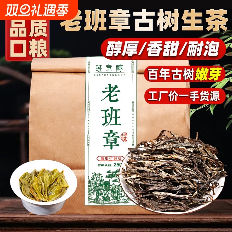 老班章普洱茶生茶散茶新茶春茶云南古树茶生普洱口粮茶茶叶自己喝
