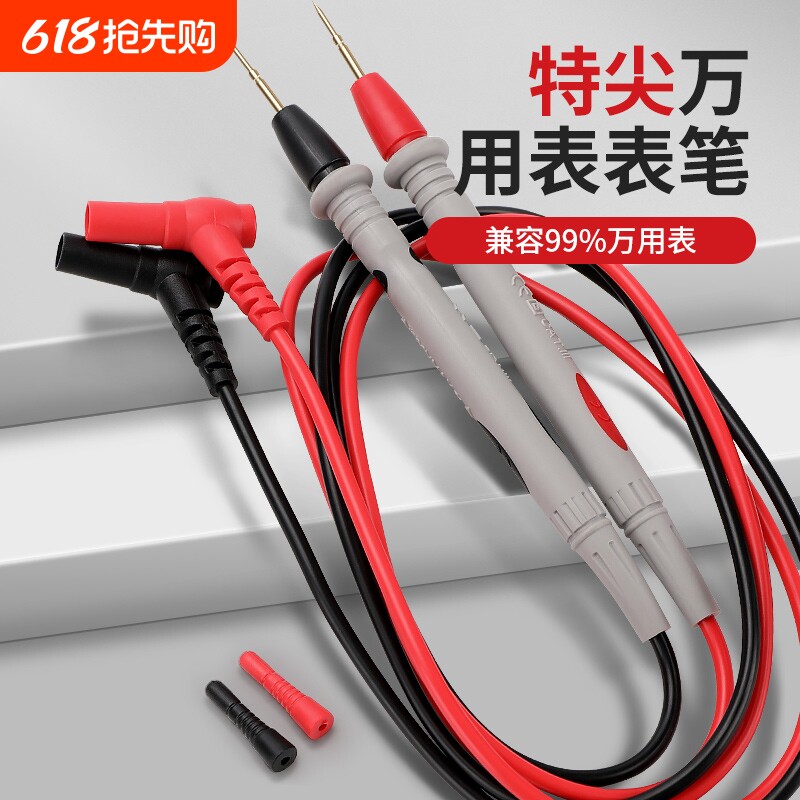 万用表表笔特尖探针通用试电笔数字硅胶线测试笔万能表配件插头