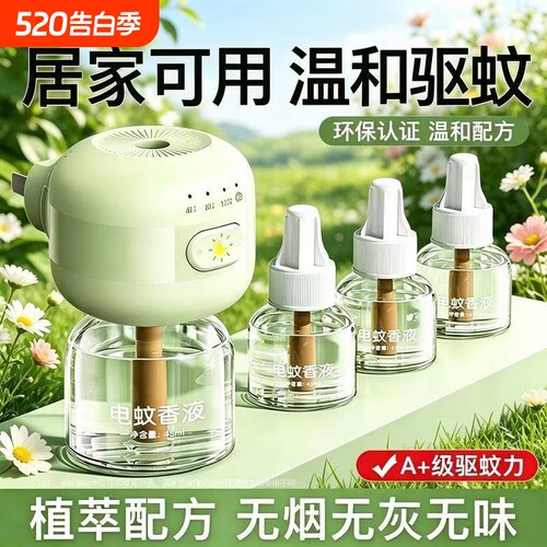 电热蚊香液补充液家用无味婴儿定时电蚊香器防蚊驱蚊液儿童防蚊孕