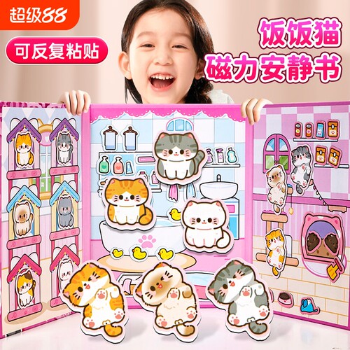 新款饭饭猫磁力安静书猫咪免裁剪手工diy女孩子儿童玩具6换装磁吸