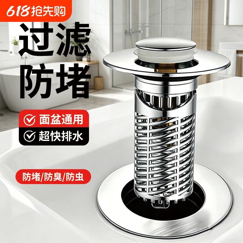 漏水塞台盆过滤网防虫臭防头发按压式弹跳芯下水器配件洗脸盆水池