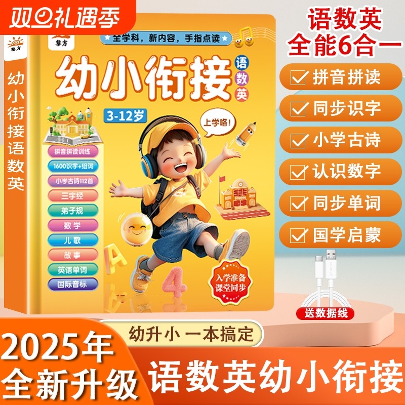 会说话的早教有声书幼小衔接语数英拼音拼读儿童点读发声书学习机