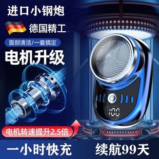 德国小钢炮剃须刀男士 刮胡刀旅行便携胡须刀须刨 电动迷你2024新款