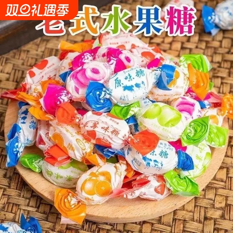 老式水果糖硬糖80后怀旧传统喜糖零食糖块混合水果味袋装