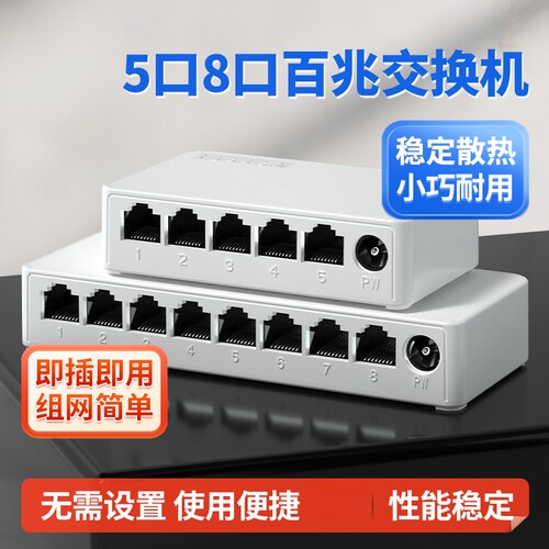 网线分线器一分二同时上网交换机