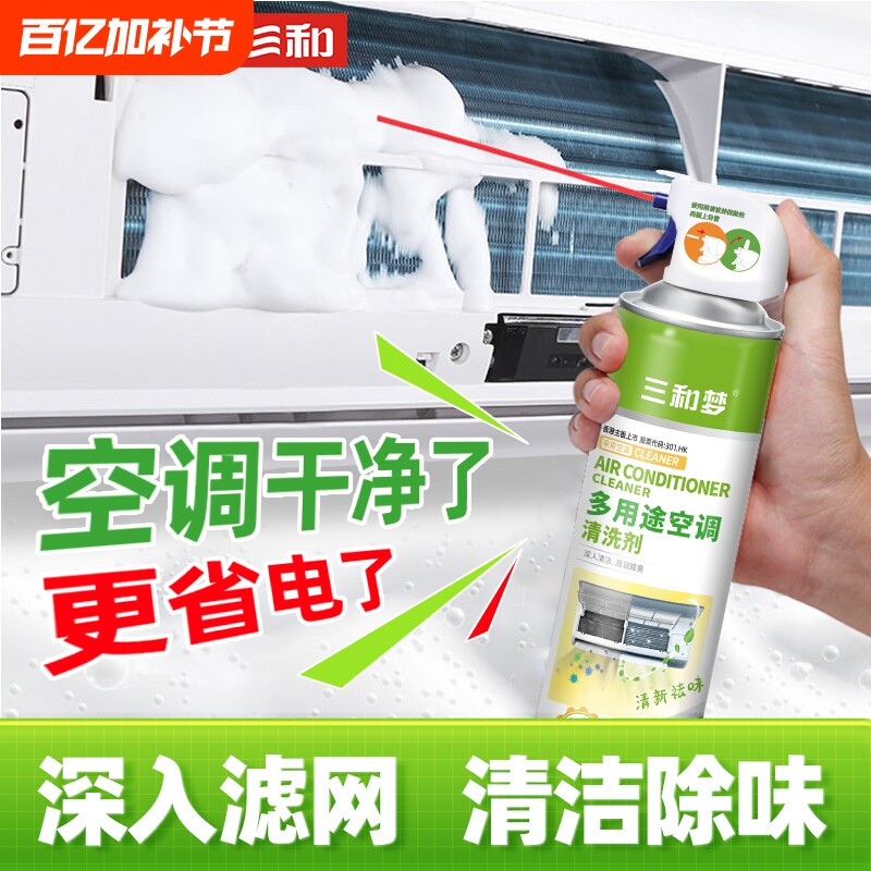 三和空调清洗剂清洁空调专用免拆洗消毒除臭汽车去异味去污清洗剂