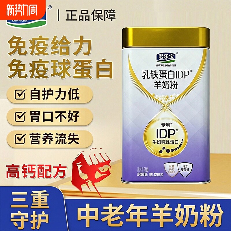 君乐宝中老年羊奶粉正品官方旗舰店高钙老年人免疫球蛋白健康配方