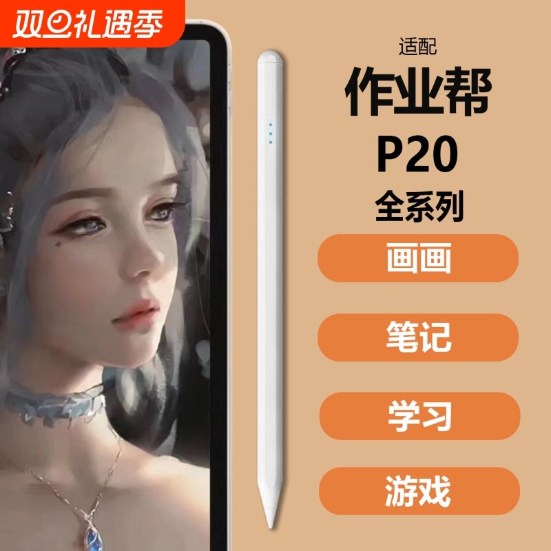 适用作业帮p20/p20pro/p20pro+学习机平板电脑电容笔触屏笔触摸触控手写笔专用学练触摸笔被动配套触碰书写笔