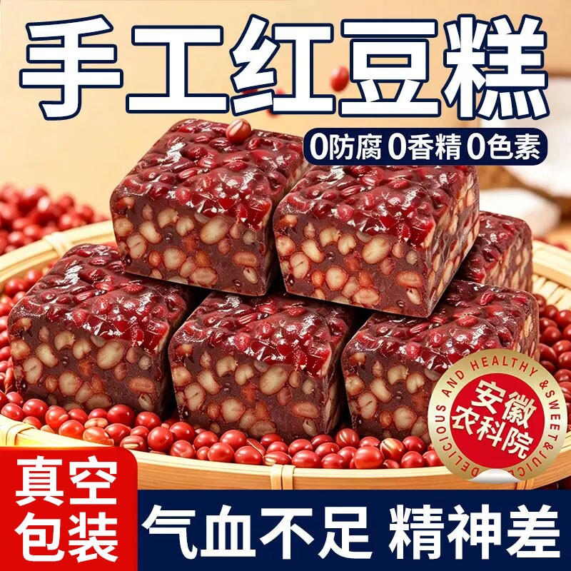 红豆糕独立包装无糖精代早餐健康粗杂粮传统糕点心低减主即食肥脂