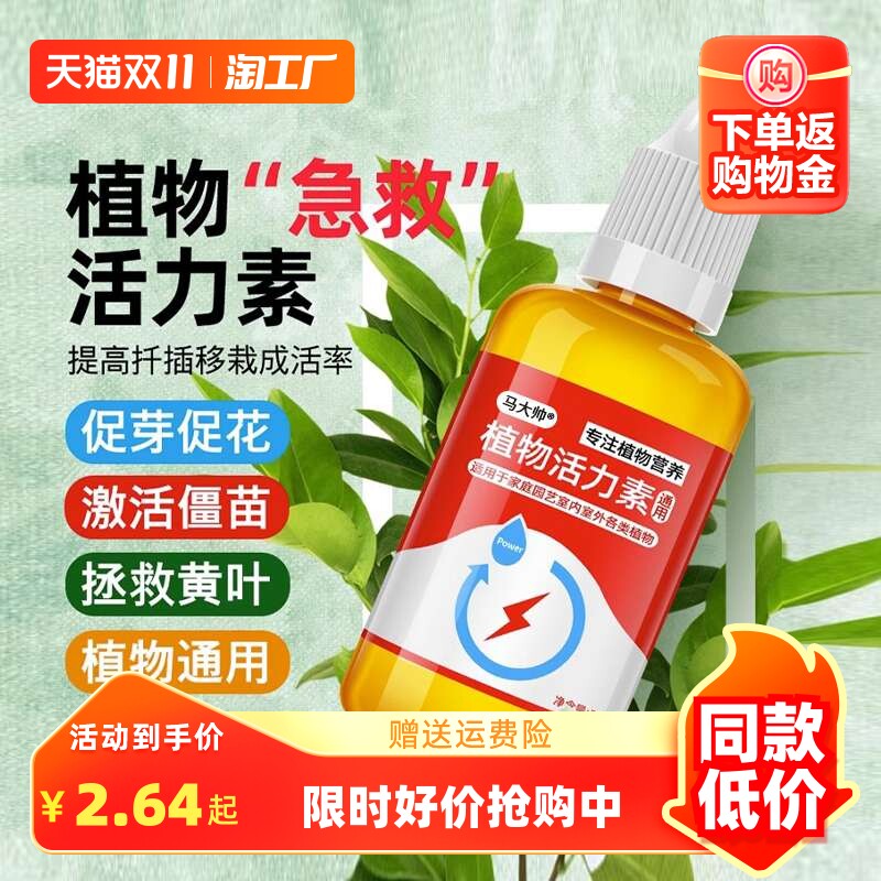 植物活力素浓缩营养液促生长发财树水培绿植养花通用型生根粉缓释使用感如何?