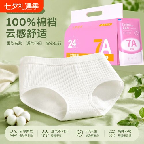 EO灭菌一次性内裤女7A抑菌纯棉裆